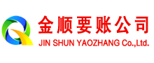 凤庆清账公司